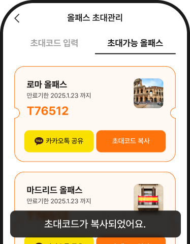 올패스 스텝2