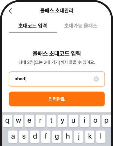 올패스 스텝3