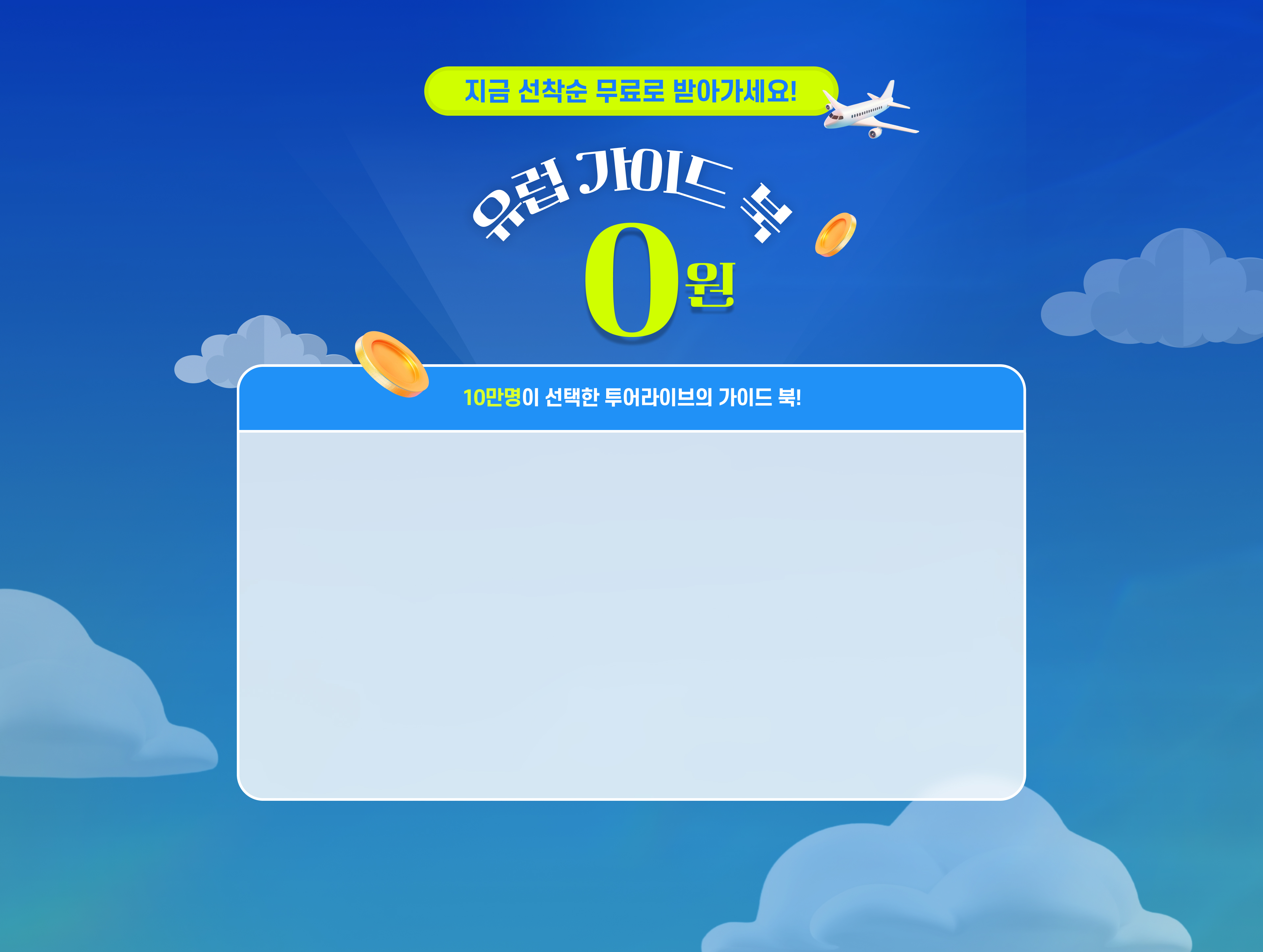 이벤트 페이지 1
