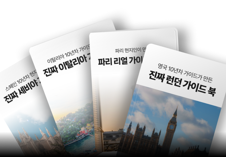가이드북